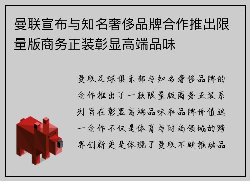 曼联宣布与知名奢侈品牌合作推出限量版商务正装彰显高端品味
