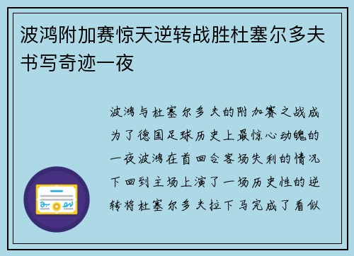 波鸿附加赛惊天逆转战胜杜塞尔多夫书写奇迹一夜