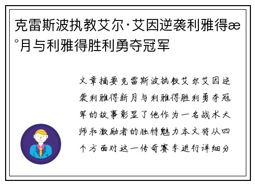 克雷斯波执教艾尔·艾因逆袭利雅得新月与利雅得胜利勇夺冠军 克雷斯波执教艾尔·艾因逆袭利雅得新月与利雅得胜利勇夺冠军