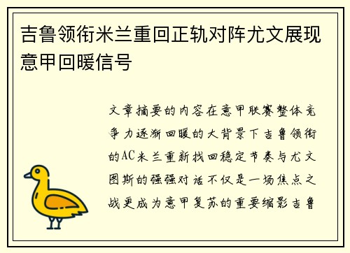吉鲁领衔米兰重回正轨对阵尤文展现意甲回暖信号