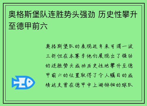 奥格斯堡队连胜势头强劲 历史性攀升至德甲前六