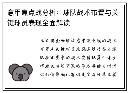 意甲焦点战分析:球队战术布置与关键球员表现全面解读 意甲焦点战分析:球队战术布置与关键球员表现全面解读
