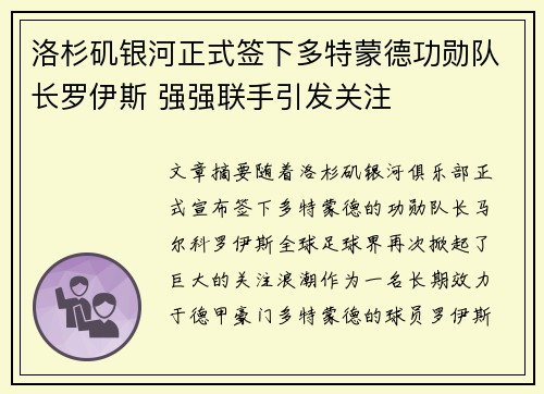 洛杉矶银河正式签下多特蒙德功勋队长罗伊斯 强强联手引发关注